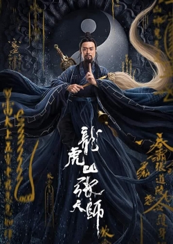 Zhang Sanfeng 2: Tai Chi Master-full