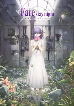Fate/stay night: Heaven's Feel I. presage flower-full